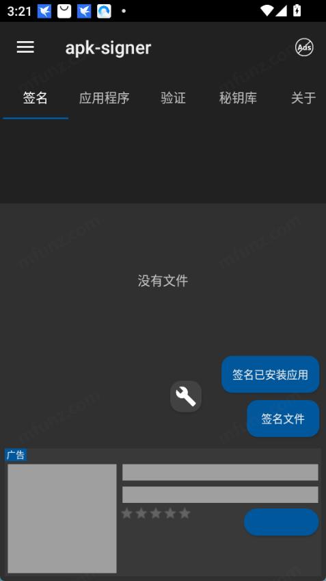 apk-signer 签名页：空状态与两个签名入口