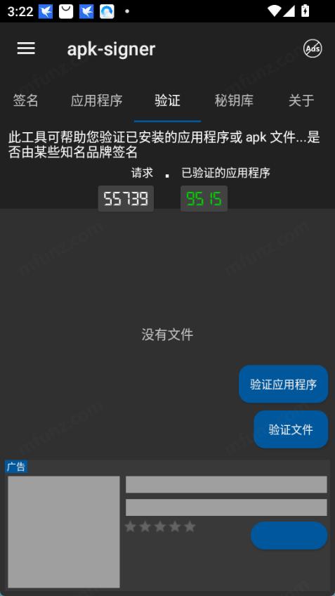 apk-signer 验证页：说明文字与计数器